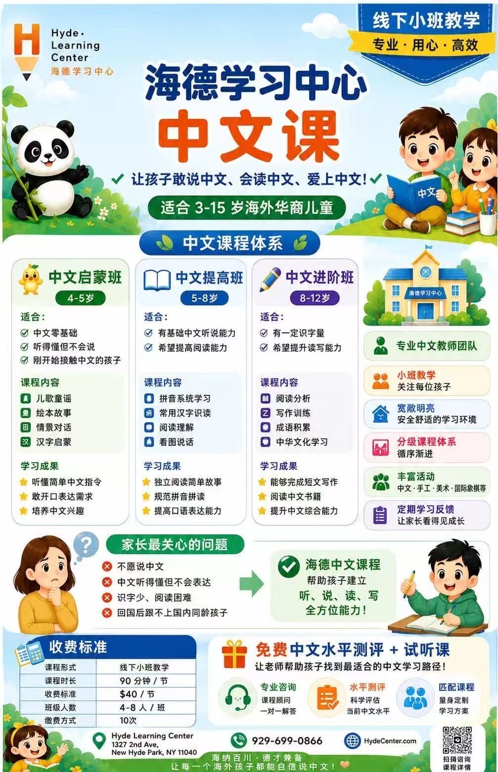 Chinese Language class flyer